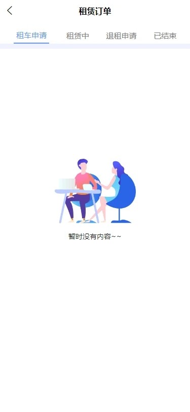 骑士租车游戏