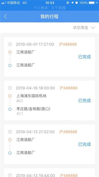 江南公务车APP