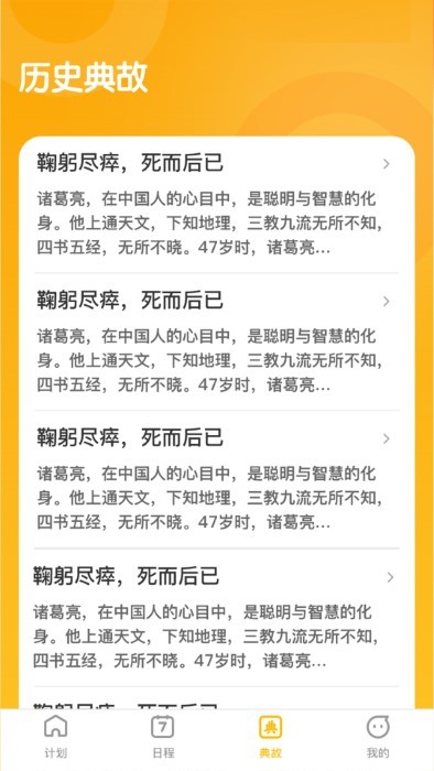 成语聚福APP