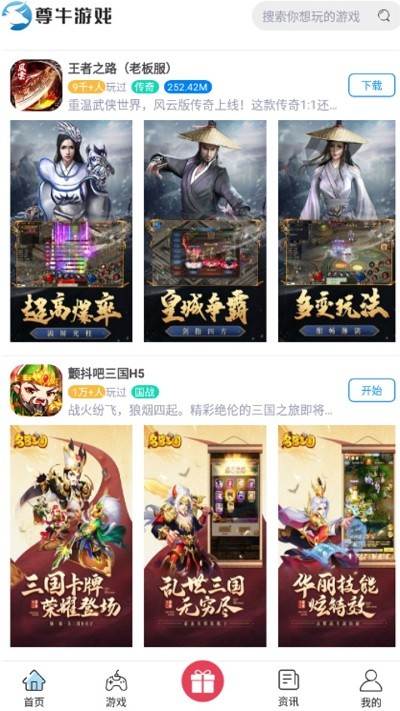 尊牛游戏平台APP