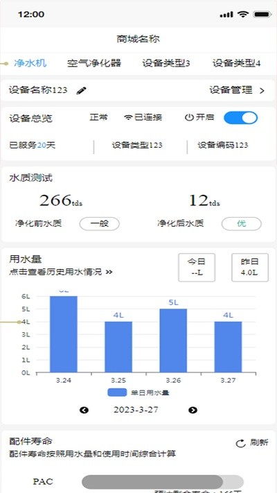 爱普智家APP