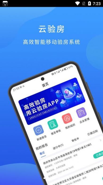 云验房APP