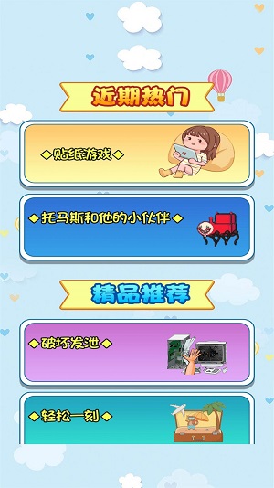 休闲解压治愈神器游戏