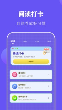 阅读打卡APP