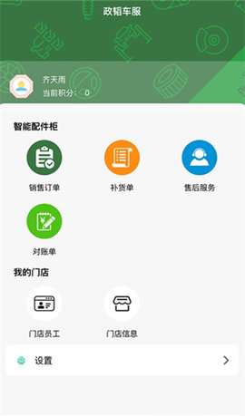 政韬车服APP