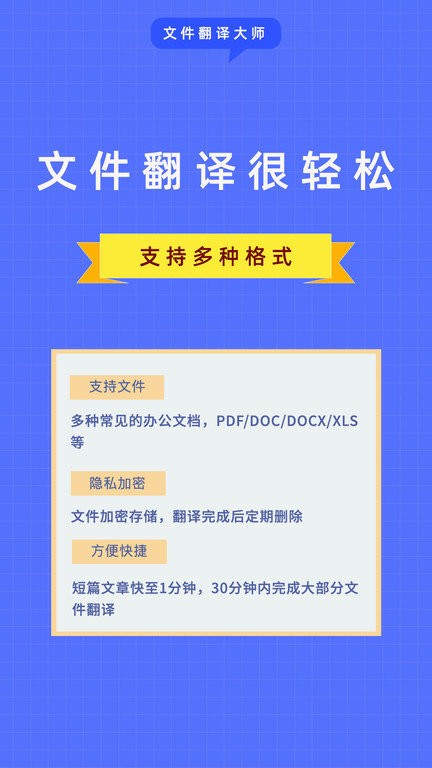 文件翻译大师APP