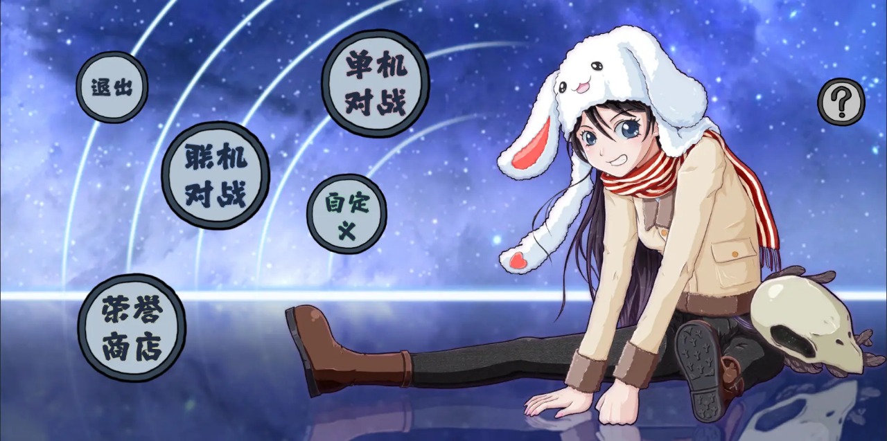 灵子招式大师游戏