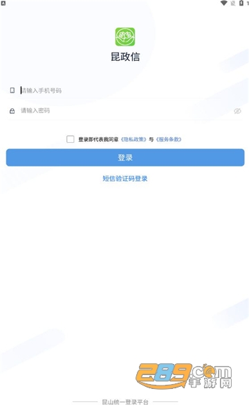 昆政信APP