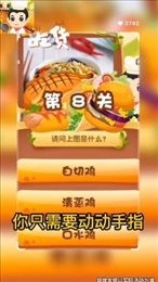 美食知多少游戏