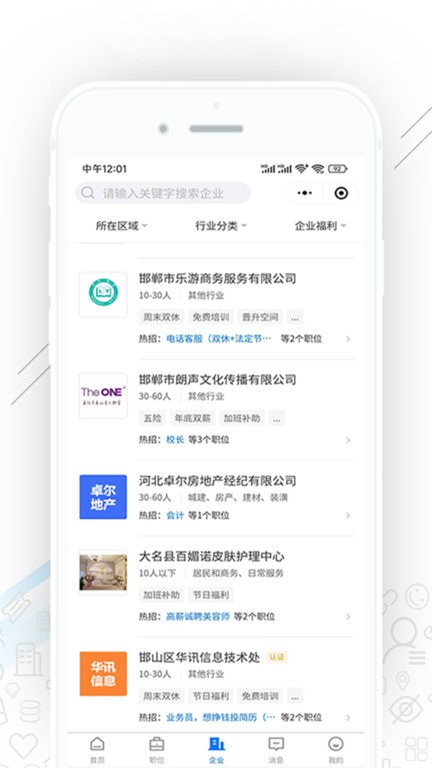 邯郸直聘APP