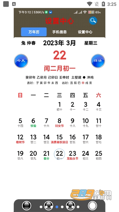 太极工具箱APP