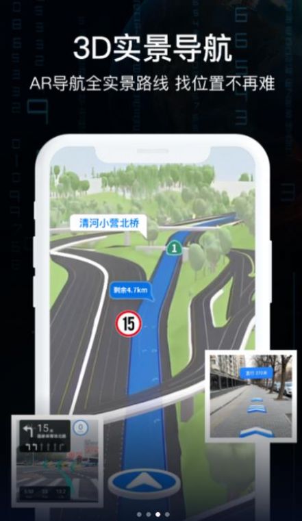 天眼ar实景导航APP