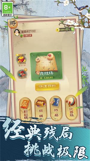 中国象棋巅峰博弈游戏