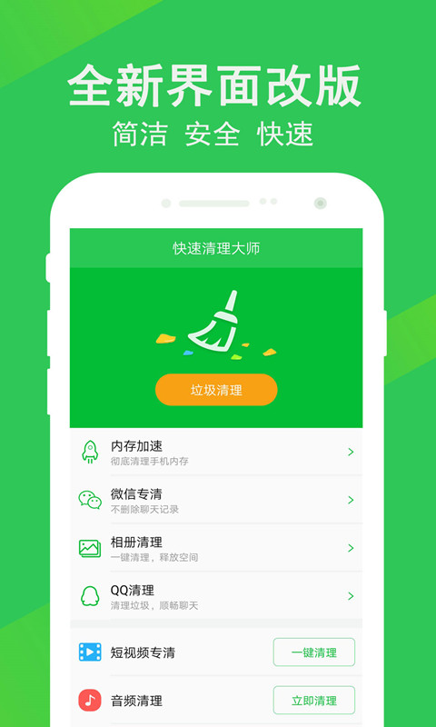 快速清理大师appAPP