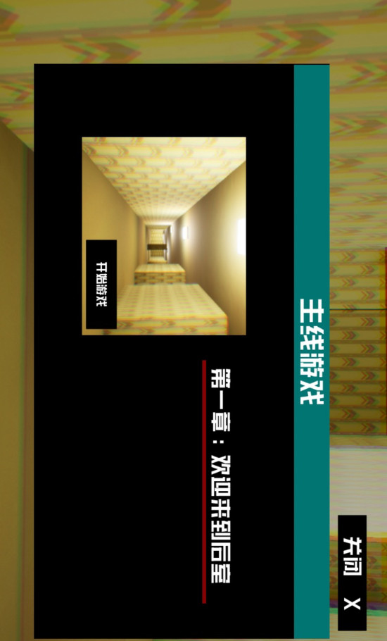 打开后室3游戏