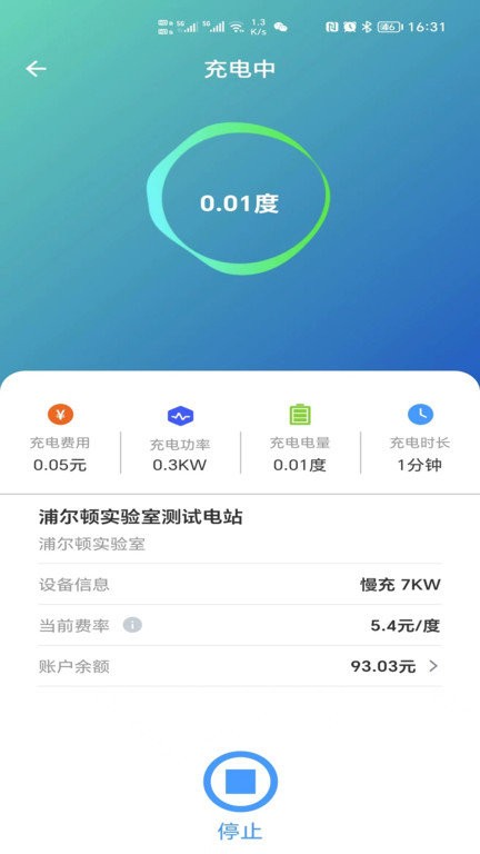 浦尔顿充电APP