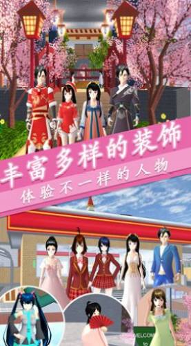 樱花校园梦幻人生游戏