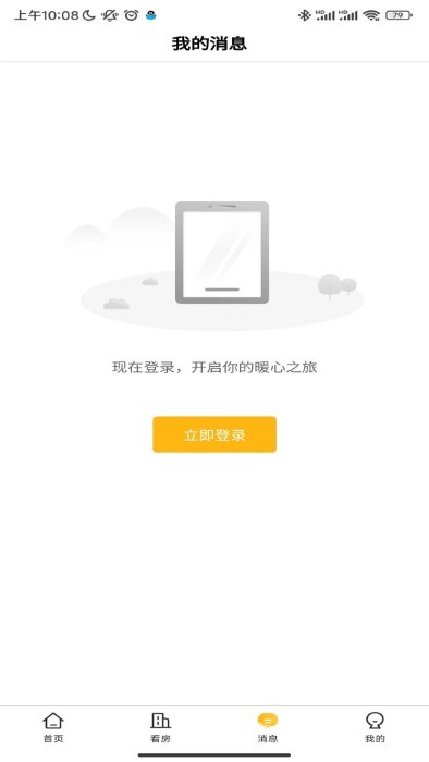智慧住房APP