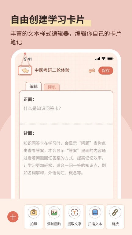 番茄记忆卡APP