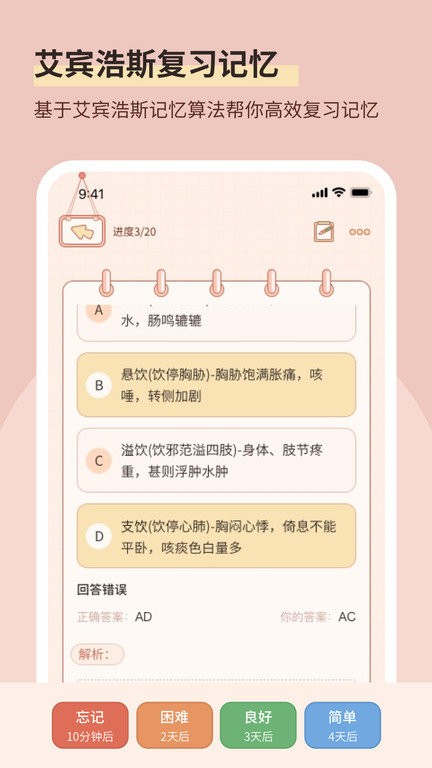 番茄记忆卡APP