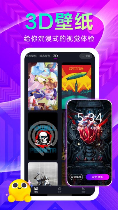 壁纸秀秀APP