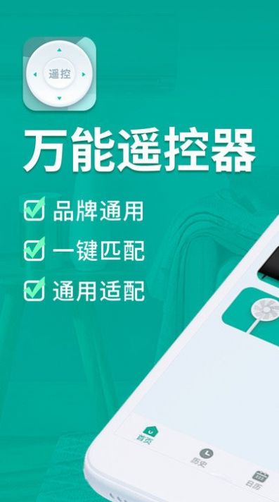 手机遥控器空调智能APP