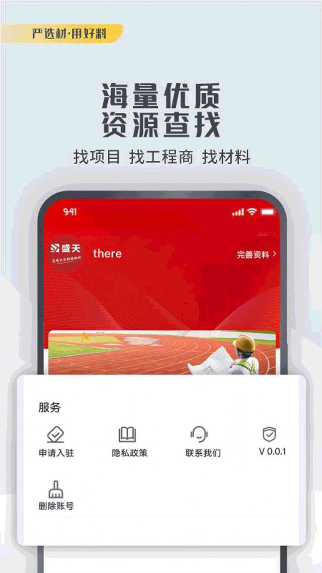体团团施工队APP