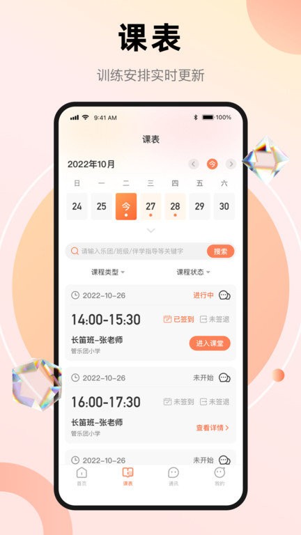 管乐团伴学端APP