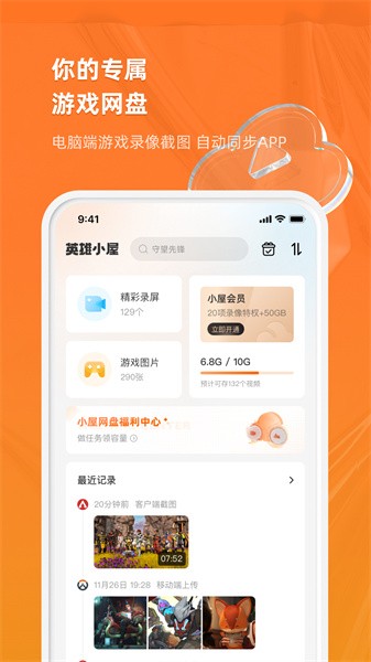 英雄小屋游戏