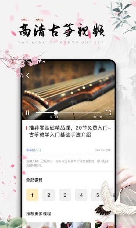 知晓古筝调音APP