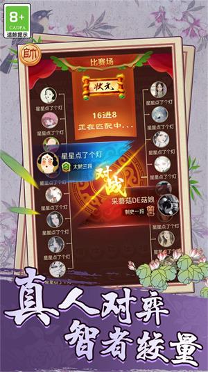 中国象棋巅峰博弈游戏