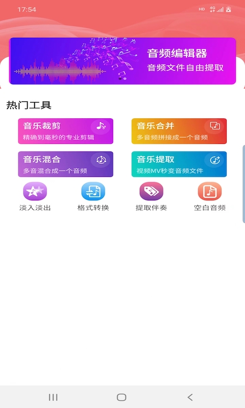 悦丽音频编辑器APP