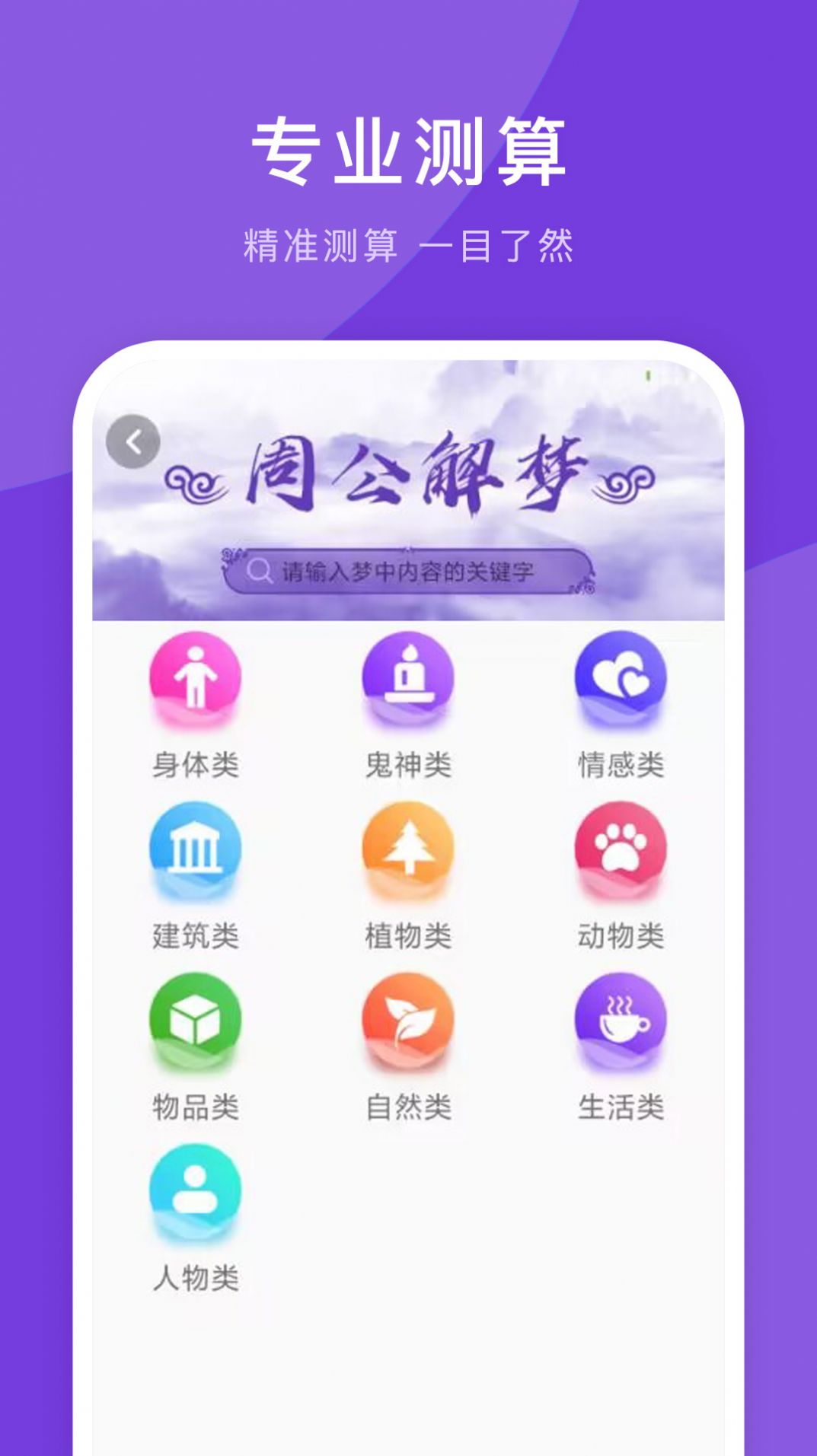 365最全万年历APP