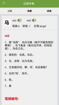 汉语字典和成语词典APP