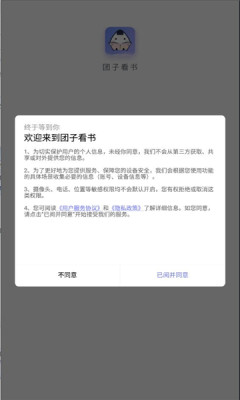 团子看书APP
