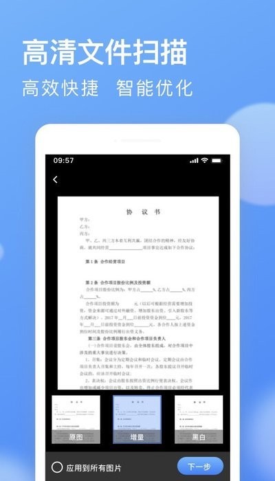 ai全能扫描王APP