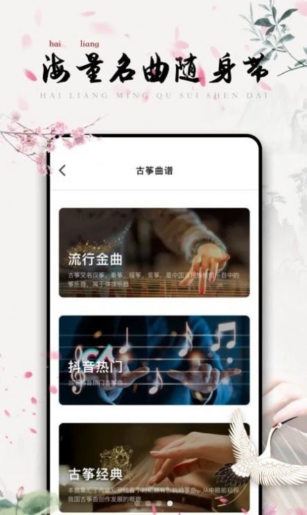 知晓古筝调音APP