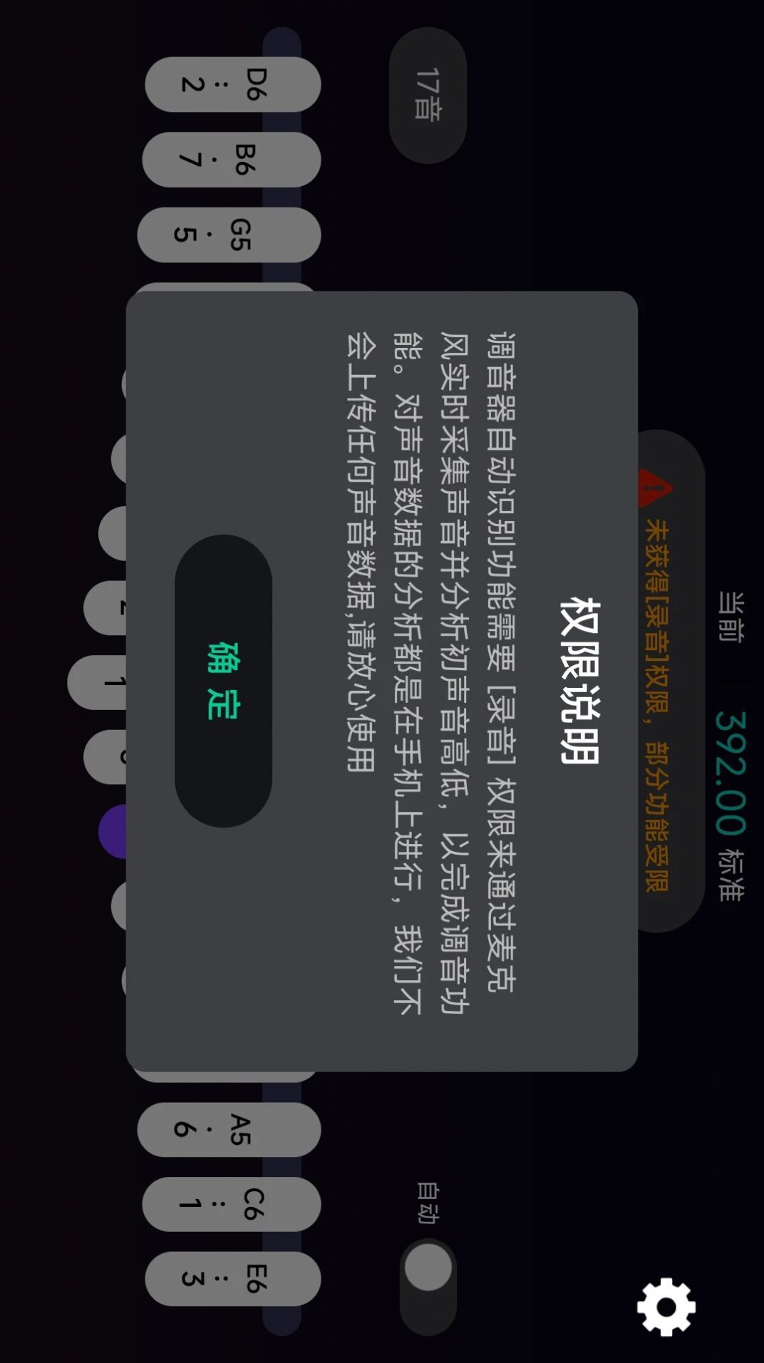 拇指琴调音神器APP
