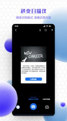 精准文字识别提取APP