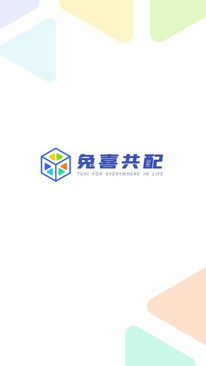 中通兔喜共配pdaAPP