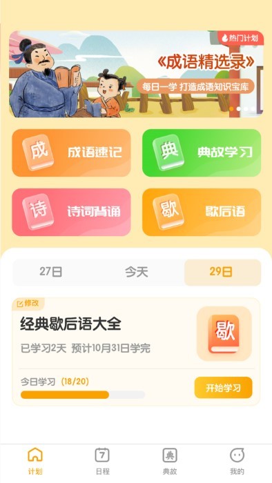 成语聚福APP