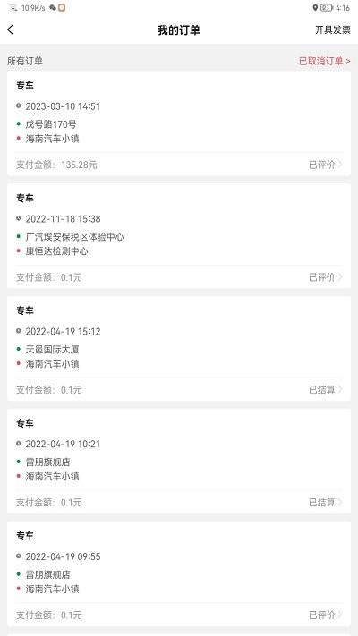 高格出行APP