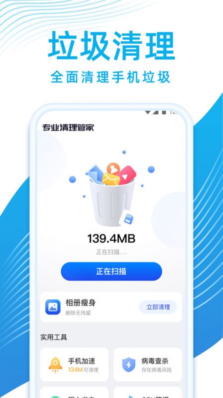 专业清理管家APP