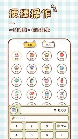 胖胖记账APP