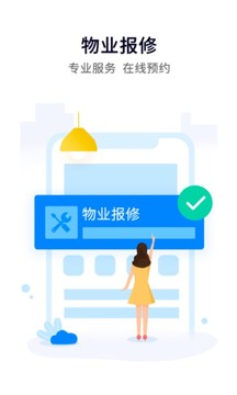 一方智家APP