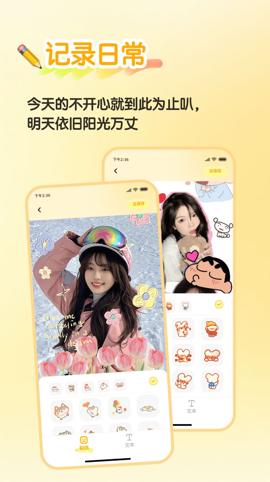 魔力贴贴贴纸制作APP
