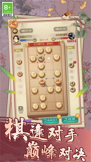 中国象棋巅峰博弈游戏