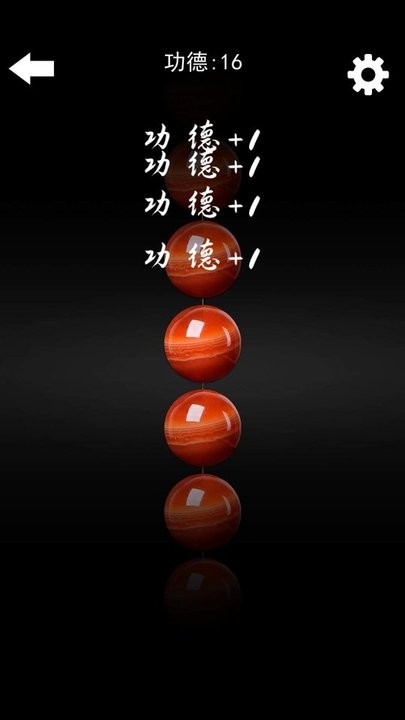电子佛珠解压游戏