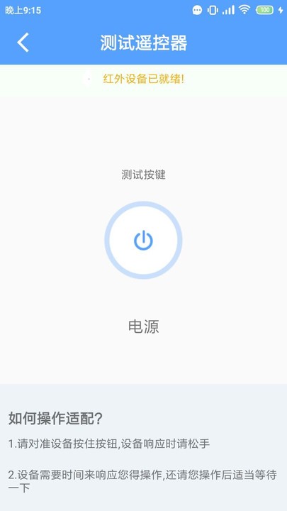 万能遥控器专家APP