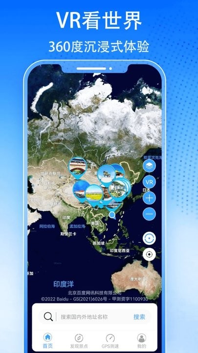 3d天眼街景地图APP